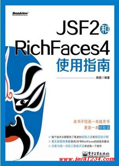 《JSF2和RICHFACES4使用指南》PDF 下載 圖1