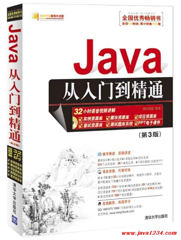 銆奐ava浠庡叆闂ㄥ埌綺鵑€氾紙絎?鐗堬級銆?楂樻竻鐗?PDF 涓嬭澆 鍥?