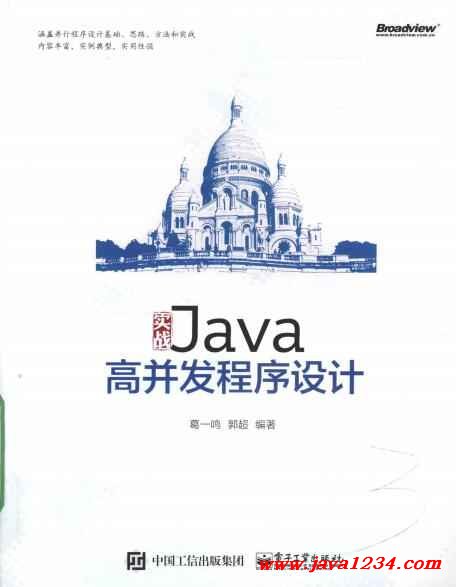 瀹炴垬Java楂樺茍鍙戠▼搴忚璁?PDF 涓嬭澆 鍥?