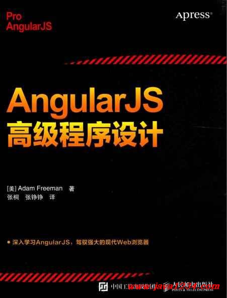AngularJS高級(jí)程序設(shè)計(jì) PDF 下載 圖1