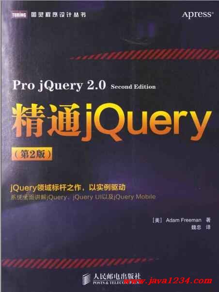 精通jQuery(第2版) PDF 下載 圖1