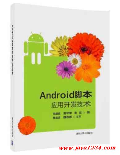 Android鑴氭湰搴旂敤寮€鍙戞妧鏈?PDF 涓嬭澆 鍥?