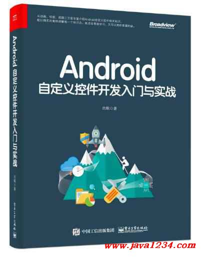 Android鑷畾涔夋帶浠跺紑鍙戝叆闂ㄤ笌瀹炴垬 PDF 涓嬭澆 鍥?