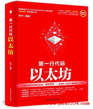 第一行代碼——以太坊 PDF 下載 圖1