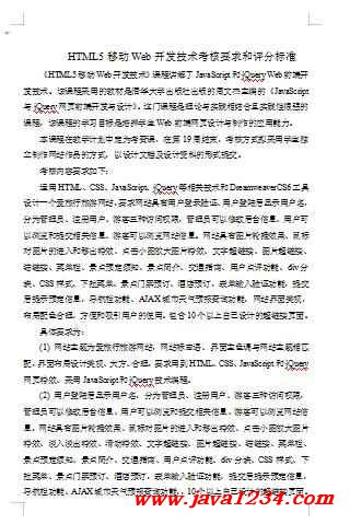 旅游網(wǎng)站報(bào)告HTML5移動(dòng)Web開發(fā)技術(shù) PDF 下載 圖1