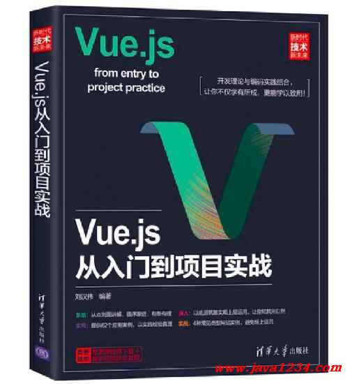 Vue.js從入門到項目實戰(zhàn) PDF 下載 圖1