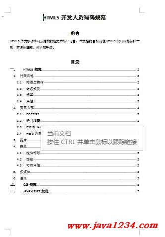 HTML5開發(fā)人員編碼規(guī)范 PDF 下載 圖1
