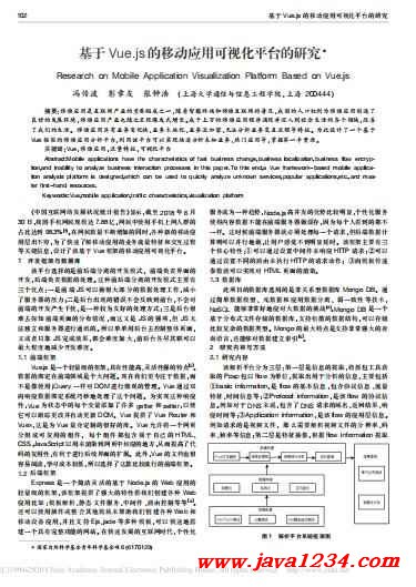 基于Vue.js的移動(dòng)應(yīng)用可視化平臺(tái)的研究 PDF 下載 圖1