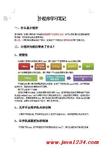 小程序學習筆記 PDF 下載 圖1