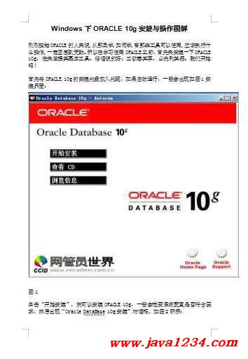 Windows下ORACLE 10g安裝與操作圖解 PDF 下載 圖1