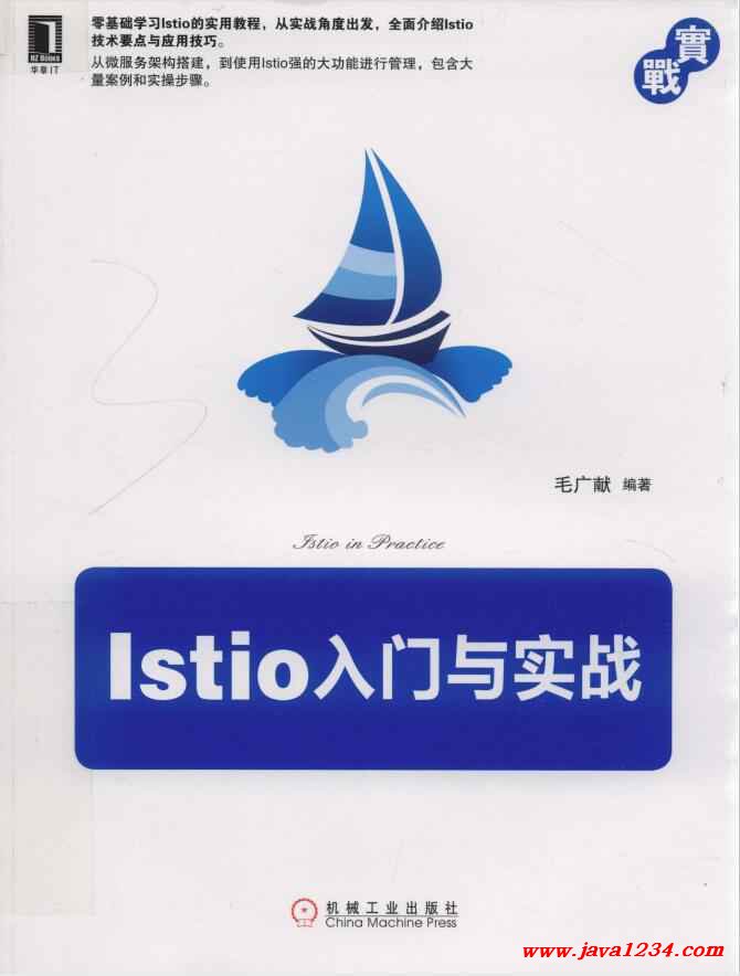 Istio入门与实?PDF 下蝲 ?
