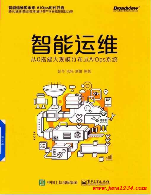 q维 ?搭徏大规模分布式AIOpspȝ PDF 下蝲 ?