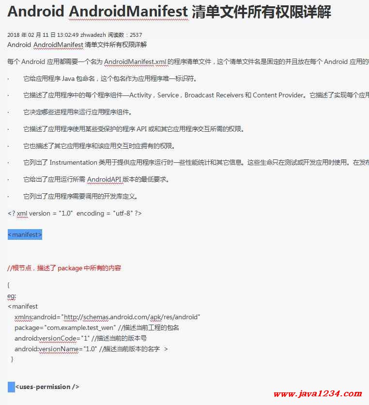 Android AndroidManifest 清單文件所有權限詳解 PDF 下載 圖1
