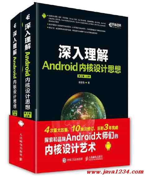 深入理解Android內(nèi)核設(shè)計思想 上冊 第2版 PDF 下載 圖1