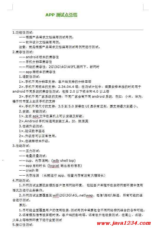 APP嫻嬭瘯鐐?-緇忛獙鎬葷粨-鐪嬫€濊礬 PDF 涓嬭澆 鍥?