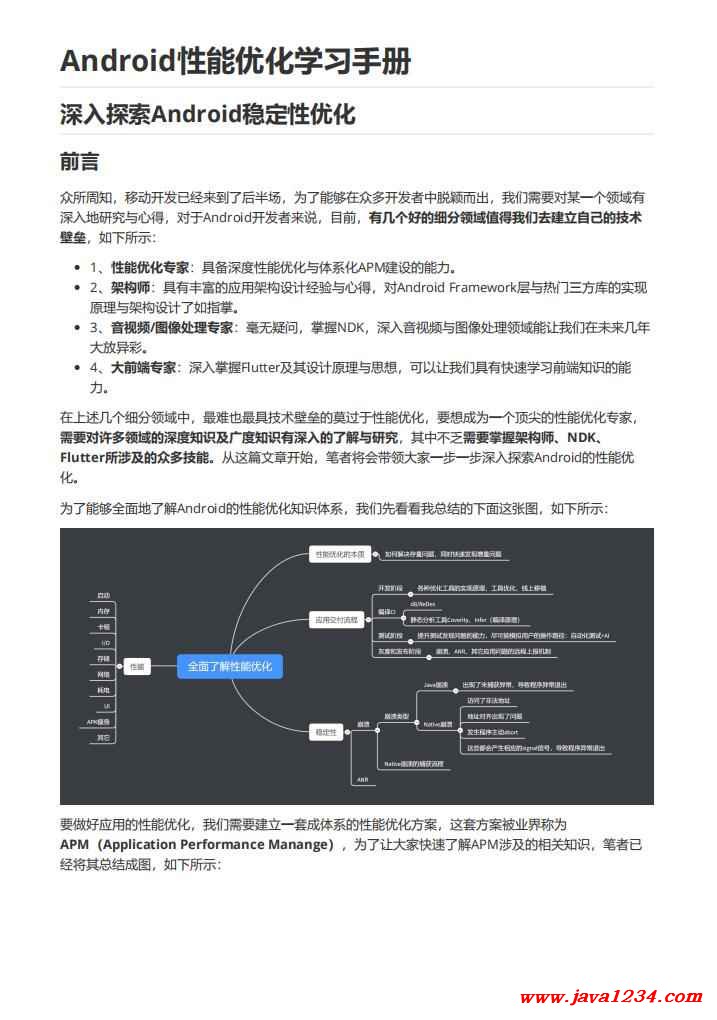 Android鎬ц兘浼樺寲瀛︿範鎵嬪唽 PDF 涓嬭澆 鍥?