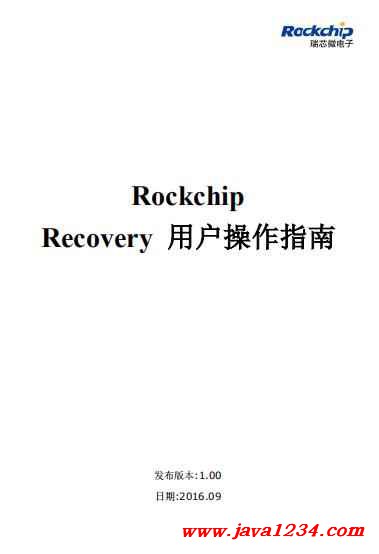 Rockchip Recovery OTA鐢ㄦ埛鎿嶄綔鎸囧崡V1.00 PDF 涓嬭澆 鍥?