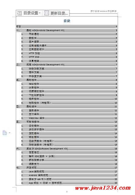 Android緙栫爜瑙勮寖 PDF 涓嬭澆 鍥?