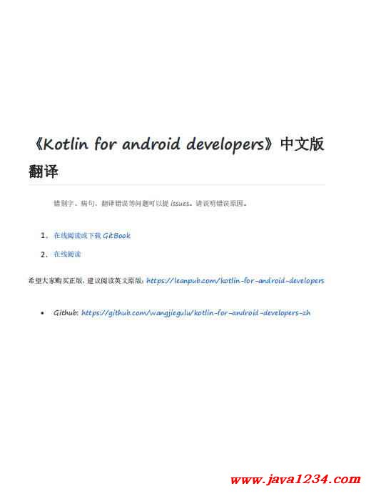 Kotlin For Android(中文翻譯) PDF 下載 圖1