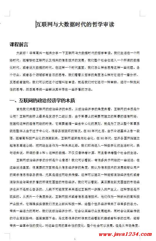 互聯(lián)網(wǎng)與大數(shù)據(jù)時代的哲學審讀 PDF 下載 圖1