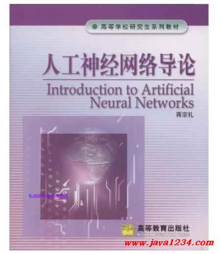 人工神經(jīng)網(wǎng)絡(luò)導(dǎo)論 PDF 下載 圖1