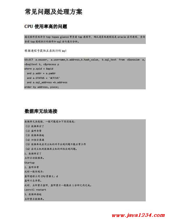 Oracle DBA鏃ュ父榪愮淮鍙婂簲鎬ユ晠闅滃鐞嗘墜鍐?PDF 涓嬭澆 鍥?