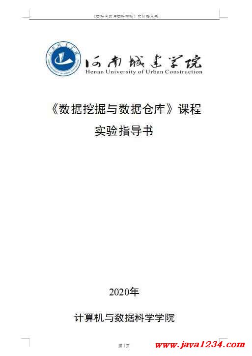 銆婃暟鎹寲鎺樹(shù)笌鏁版嵁浠撳簱銆嬭紼嬪疄楠屾寚瀵間功 PDF 涓嬭澆 鍥?