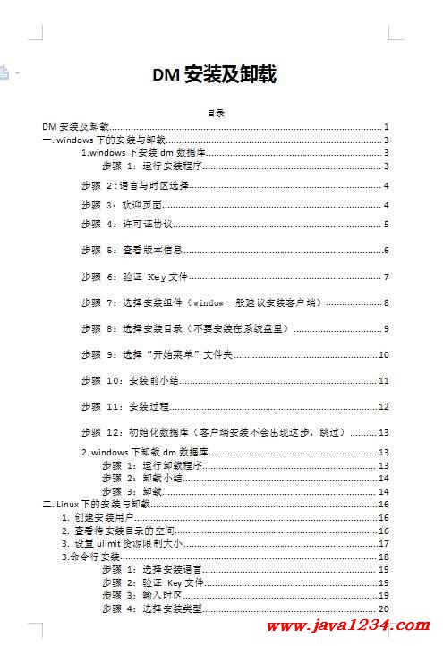 達(dá)夢數(shù)據(jù)庫快速安裝手冊 PDF 下載 圖1