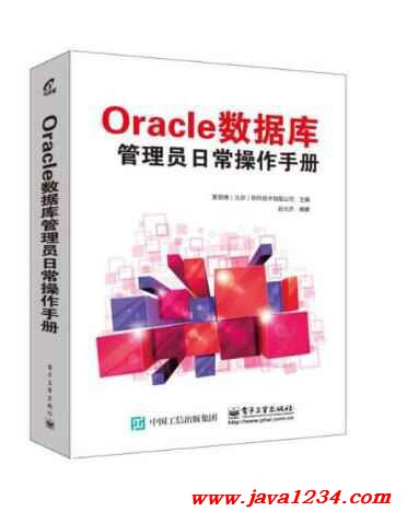 Oracle數(shù)據(jù)庫管理員日常操作手冊 PDF 下載 圖1
