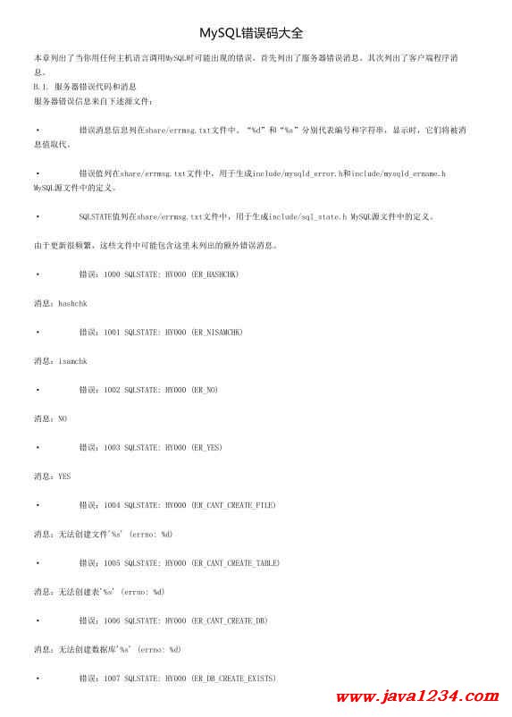 MySQL錯誤碼大全 PDF 下載 圖1