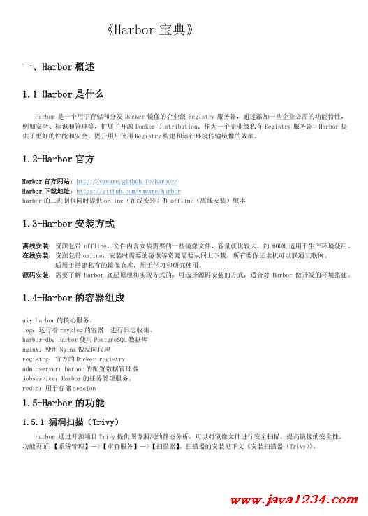 Harbor寶典 PDF 下載 圖1