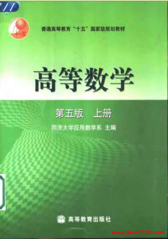 鍚屾祹楂樻暟鏁欐潗涓婂唽錛堢5鐗堬級 PDF 涓嬭澆 鍥?