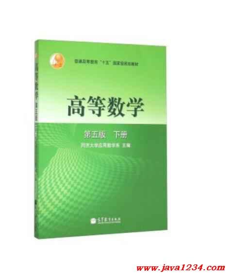 鍚屾祹楂樻暟鏁欐潗涓嬪唽錛堢5鐗堬級 PDF 涓嬭澆 鍥?