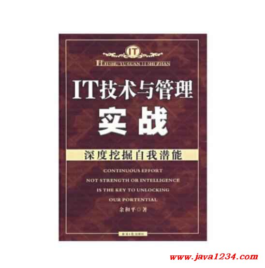 IT鎶€鏈笌綆$悊瀹炶返錛氭繁搴︽寲鎺樿嚜鎴戞綔鑳?浣欏拰騫? PDF 涓嬭澆 鍥?