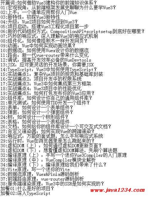 最新Vue 3實(shí)戰(zhàn)教程 下載 圖1