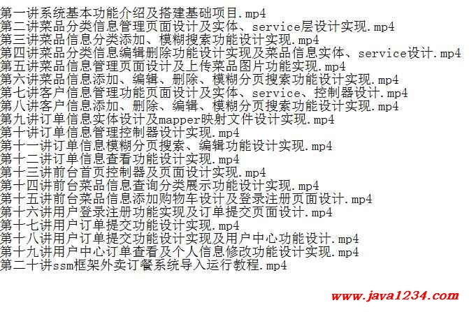 ssm框架外賣訂餐系統(tǒng)實(shí)戰(zhàn)教程 下載 圖1