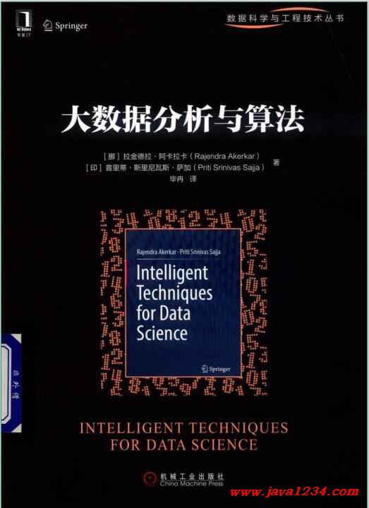 大數(shù)據(jù)分析與算法 PDF 下載 圖1