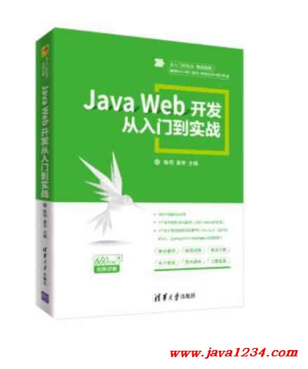 Java Web開發(fā)從入門到實戰(zhàn) 陳恒 PDF 下載 圖1