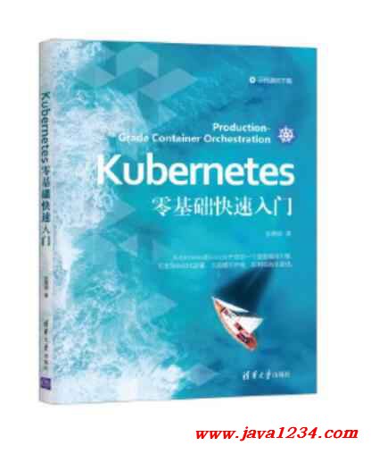 Kubernetes零基礎(chǔ)快速入門 張春曉 PDF 下載 圖1