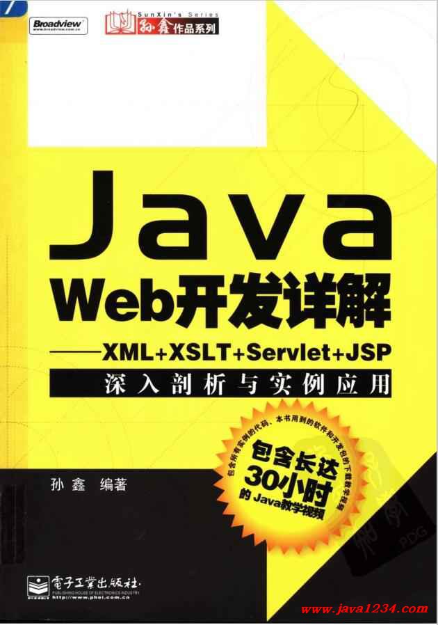 Java Web開發(fā)詳解:XML+XSLT+Servlet+JSP深入剖析與實(shí)例應(yīng)用 張鑫 PDF 下載 圖1