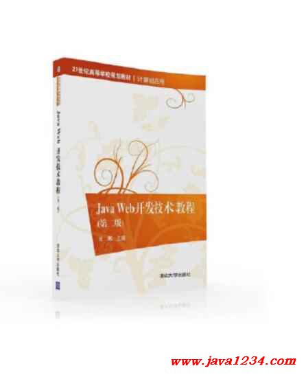Java Web開發(fā)技術(shù)教程 第二版 張娜 PDF 下載 圖1