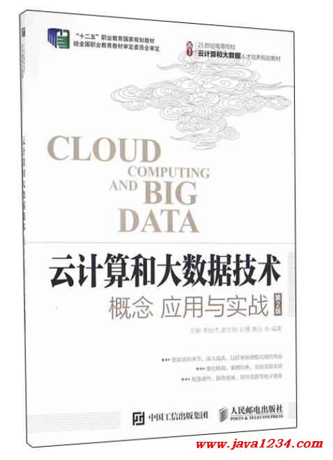 浜戣綆楀拰澶ф暟鎹妧鏈?姒傚康搴旂敤涓庡疄鎴樼2鐗?鐜嬮箯 PDF 涓嬭澆 鍥?