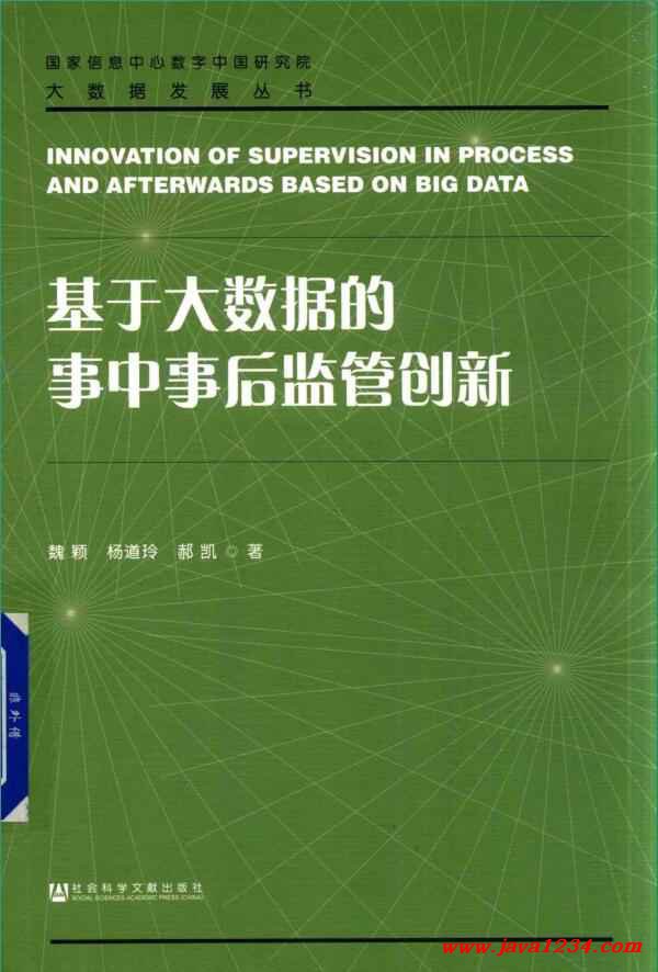鍩轟簬澶ф暟鎹殑浜嬩腑浜嬪悗鐩戠鍒涙柊 欖忛 PDF 涓嬭澆 鍥?