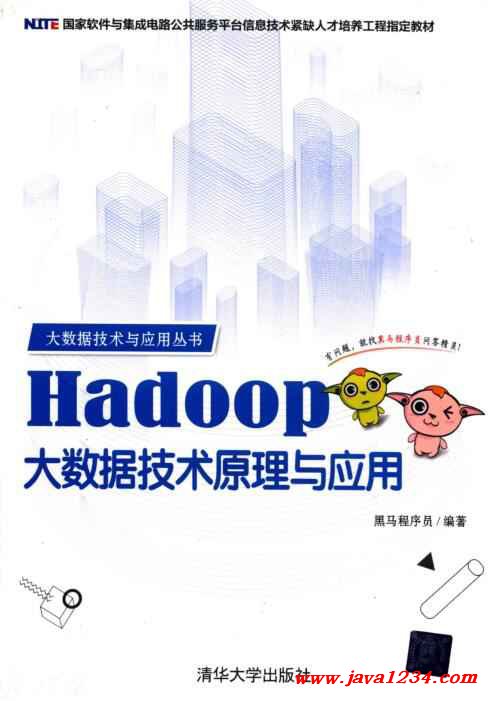 Hadoop澶ф暟鎹妧鏈師鐞嗕笌搴旂敤 榛戦┈紼嬪簭鍛?PDF 涓嬭澆 鍥?