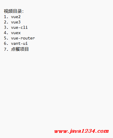 2023年最新vue基礎(chǔ)+點(diǎn)餐項(xiàng)目 視頻教程 下載 圖1
