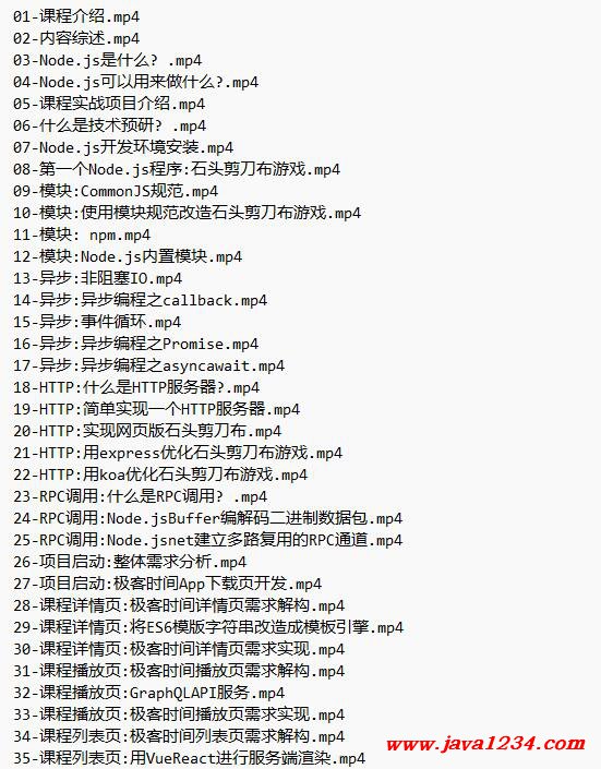 Node.js開發(fā)實戰(zhàn) 視頻教程 下載 圖1