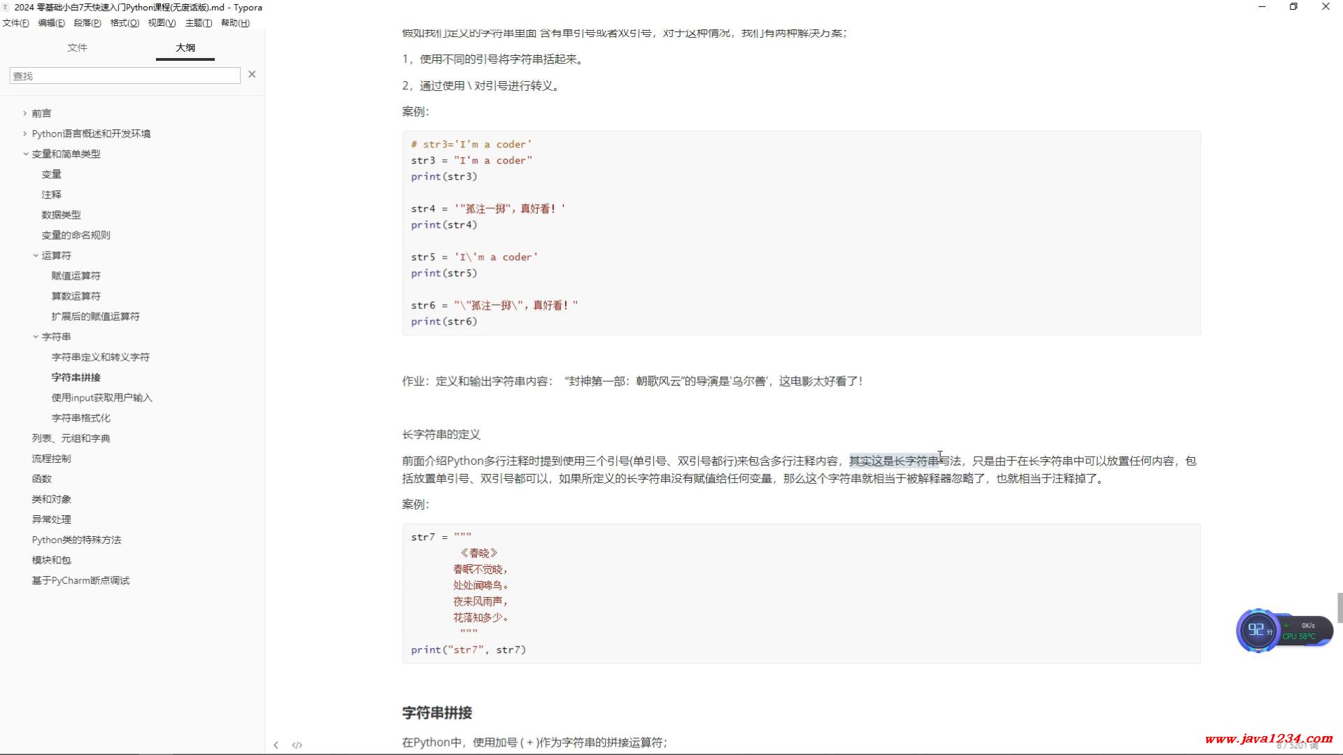 11_Python3瑙嗛鏁欑▼_瀛楃涓插畾涔夊拰杞箟瀛楃 鍥?