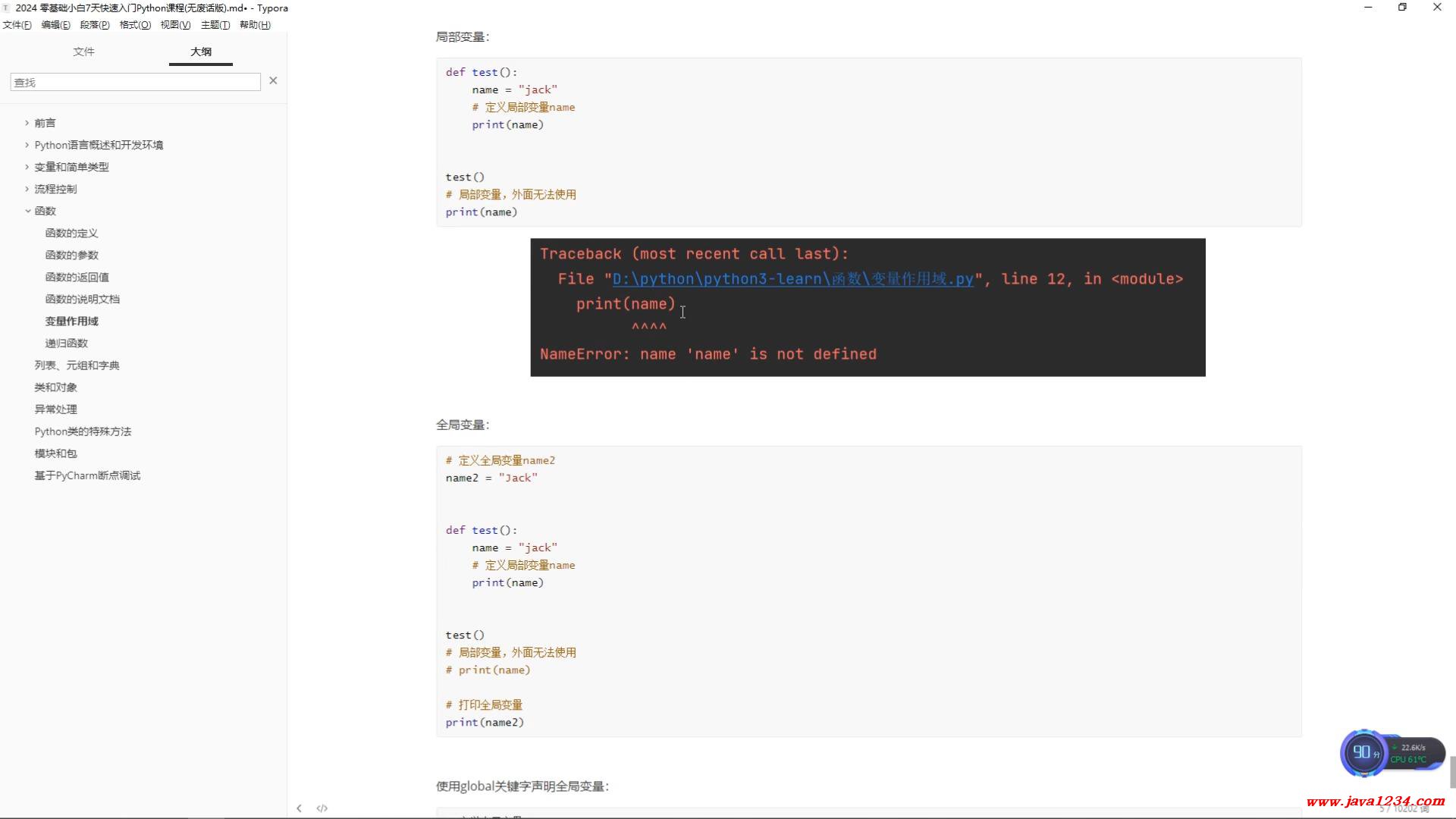 30_Python3瑙嗛鏁欑▼_鍙橀噺浣滅敤鍩? 鍥?