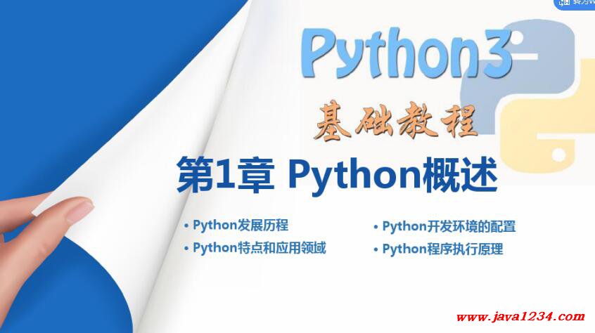 Python3入门基础教程全套完整?PDF 下蝲 ?