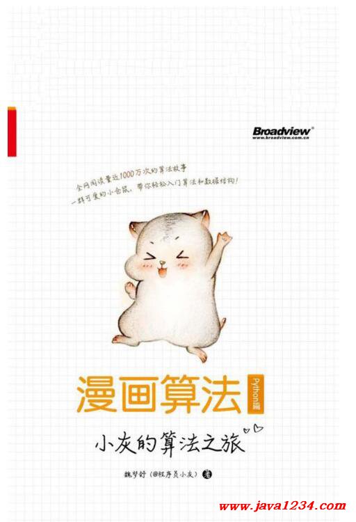 婕敾綆楁硶錛氬皬鐏扮殑綆楁硶涔嬫梾錛圥ython綃囷級 PDF 涓嬭澆 鍥?